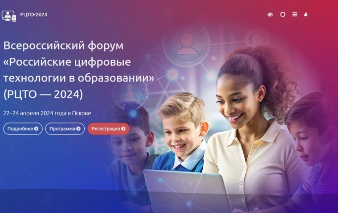 Туляков приглашают в Псков на форум цифровых технологий в образовании 