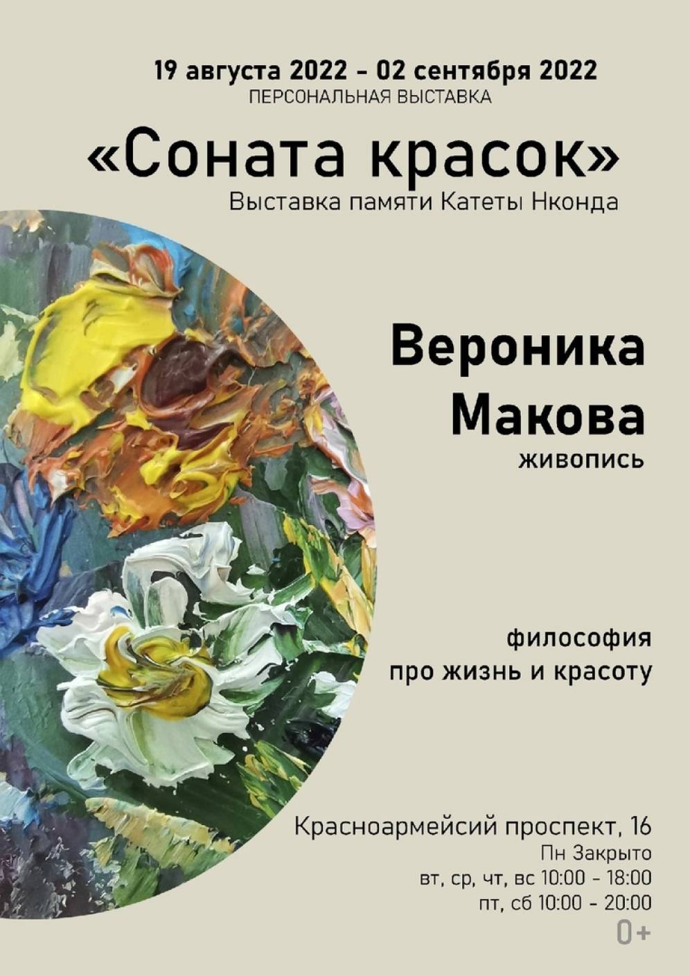 В Туле откроется персональная выставка Вероники Маковой