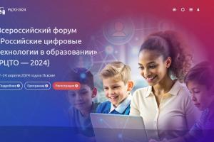 Туляков приглашают в Псков на форум цифровых технологий в образовании .