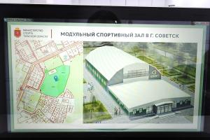 Модульный спортзал появится в Советске.