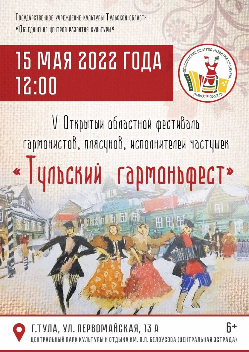 Жителей области приглашают на фестиваль «Тульский гармоньфест»