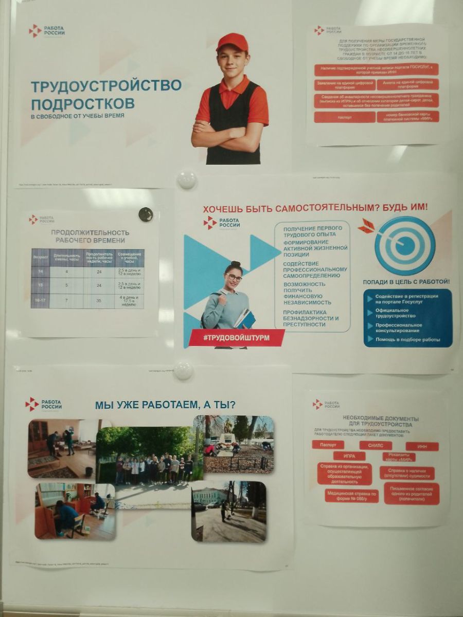 rabota_podrostki