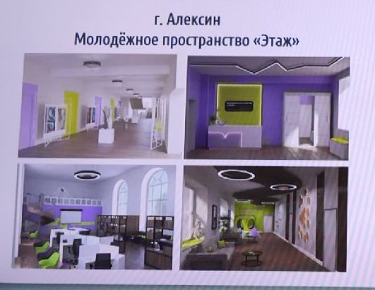 В Алексине и Венёве появятся молодёжные центры
