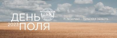 Более 1000 гостей посетят международную выставку «День Поля Тульской области — 2023»