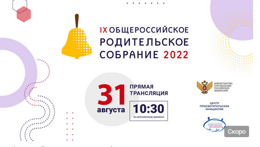 31 августа глава Минпросвещения РФ проведет прямой эфир для родителей школьников