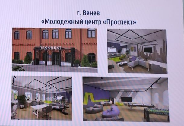 В Алексине и Венёве появятся молодёжные центры