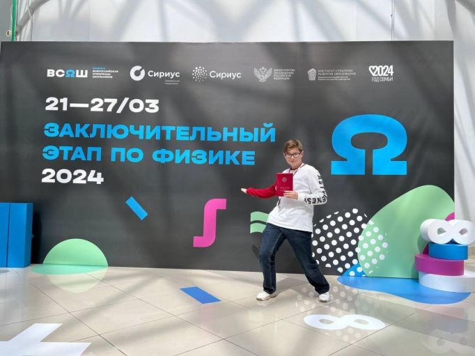 Десятиклассник из Новомосковска стал призером Всероссийской олимпиады по физике 