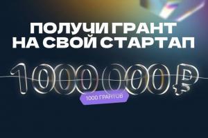 1 млн рублей обещают тульским студентам на развитие стартапов.