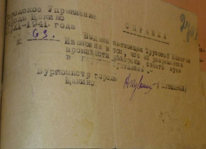 Для чего замбургомистра посещал Ясную Поляну, или Как выглядит документ периода оккупации Щекинского района