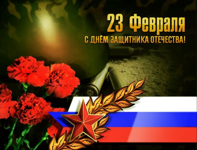 Александр Стариков: 23 февраля объединяет всех, кто оберегает покой страны