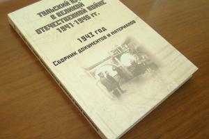 Издан сборник архивных документов о событиях 1943 года в Тульской области.
