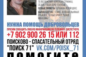 В Тульской области ищут 46-летнего жителя Кимовска .
