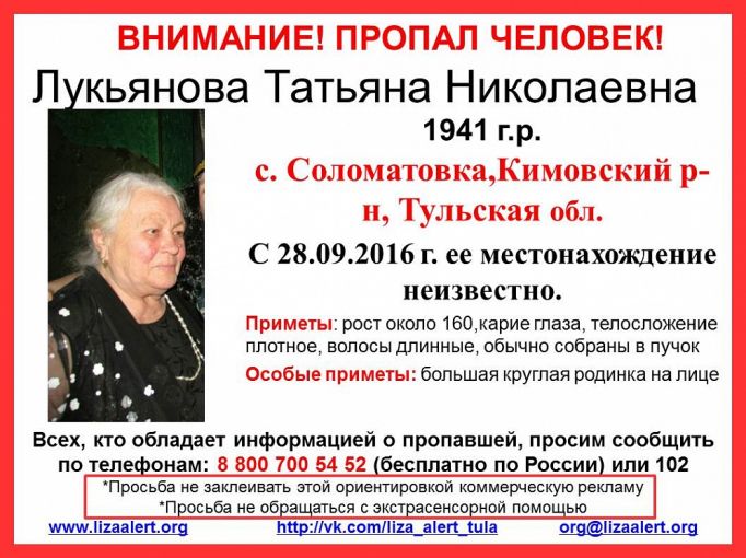 Пропавшая в Кимовском районе бабушка нашлась