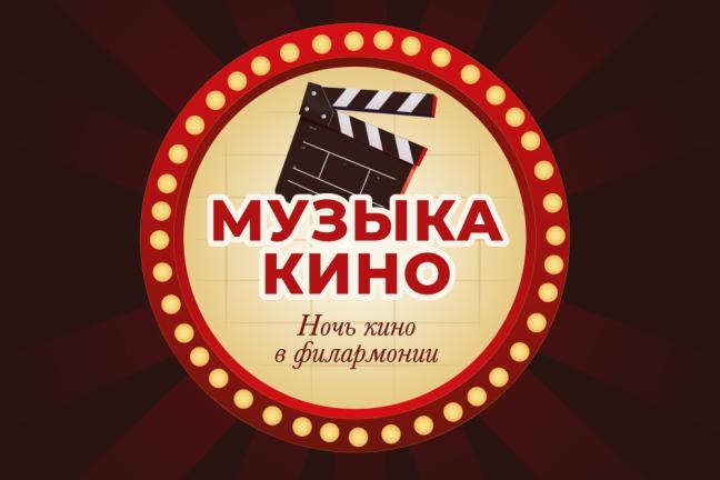 В Тульской филармонии пройдет «Ночь кино».