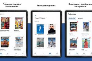 Почта запустила мобильное приложение для чтения электронных газет и журналов.