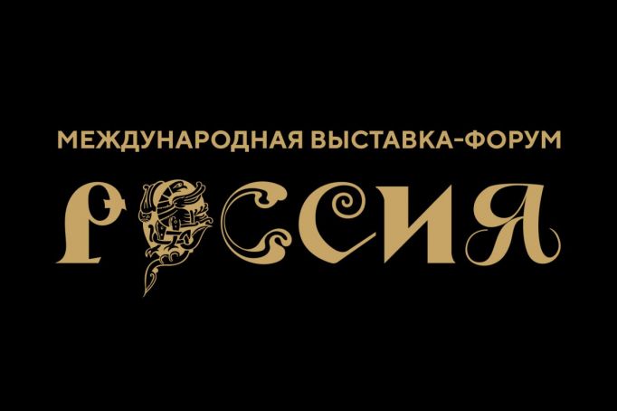 Тульская область представит свой стенд на выставке-форуме «Россия»