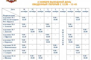 МРЭО ГИБДД Тульской области изменят график работы с 30 октября по 7 ноября.