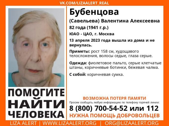 В Туле ищут 82-летнюю москвичку 