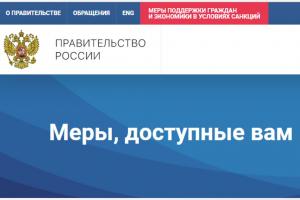 Единый навигатор по мерам поддержки граждан и бизнеса заработал в России.