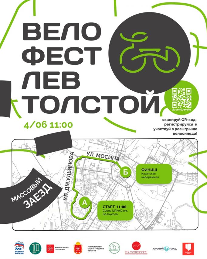 4 июня в Туле пройдет велофестиваль «Лев Толстой»