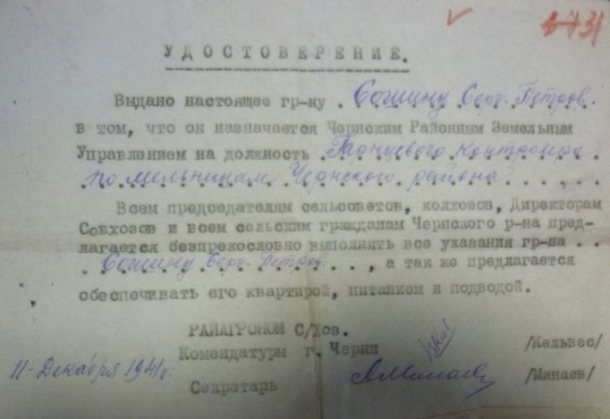 Документ за подписью Кельвеса, или Неизвестные подробности оккупации Чернского района