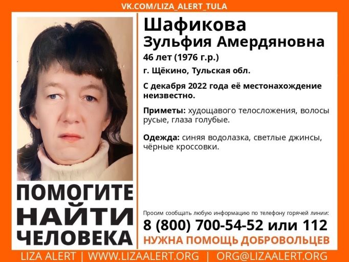 В Щекине разыскивают пропавшую Зульфию Шафикову