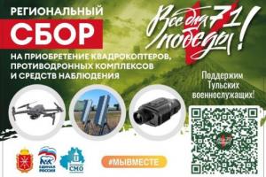 В ходе четвёртого видеомарафона «Всё для Победы» собрали более 407 тысяч рублей.