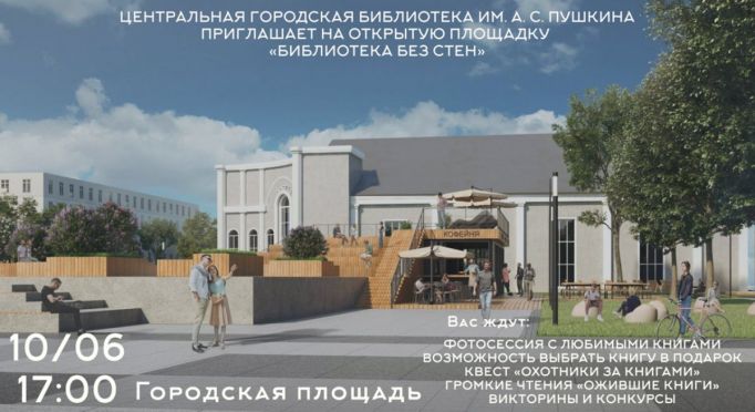 В Новомосковсе пройдет акция «Библиотека без стен»