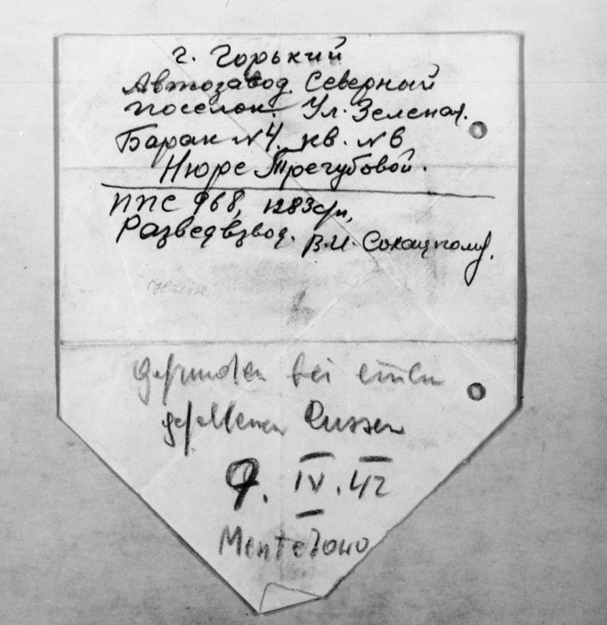 Неотправленное письмо красноармейца, погибшего в Тульской области, выявили в документах немецкой разведки