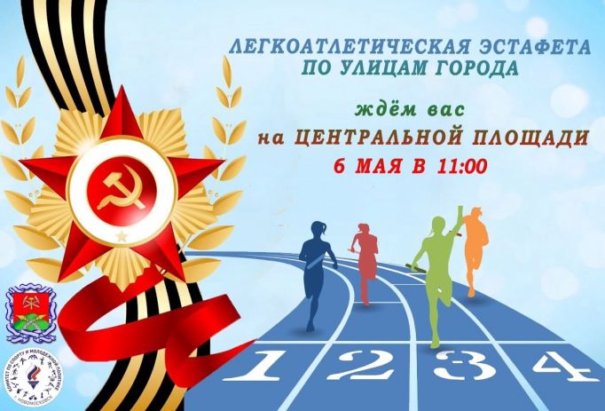 В Новомосковске пройдёт легкоатлетическая эстафета