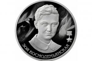 Новую коллекционную монету выпустил в оборот Банк России.