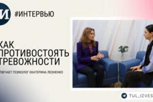 Интервью: психолог Екатерина Леоненко.