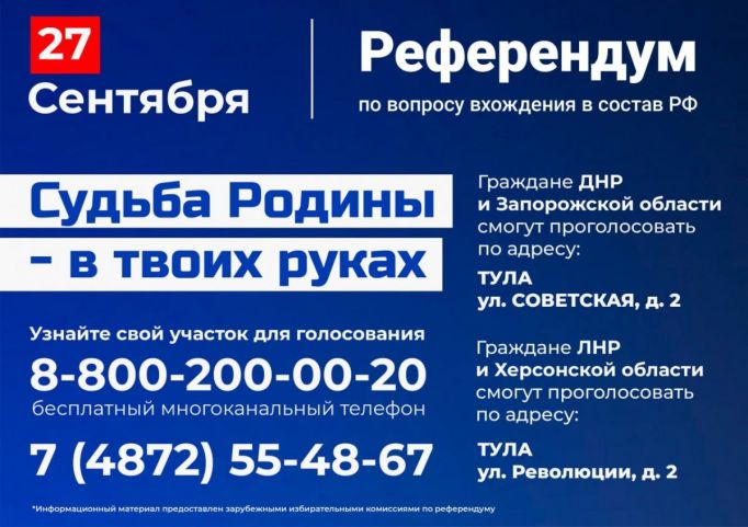 В Туле участки референдумов о вхождении в состав РФ освобожденых территорий откроются в 10:00