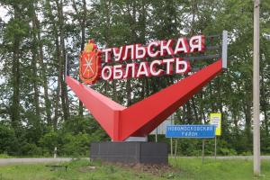 В мае Тульская область представит программу научно-технологического развития.