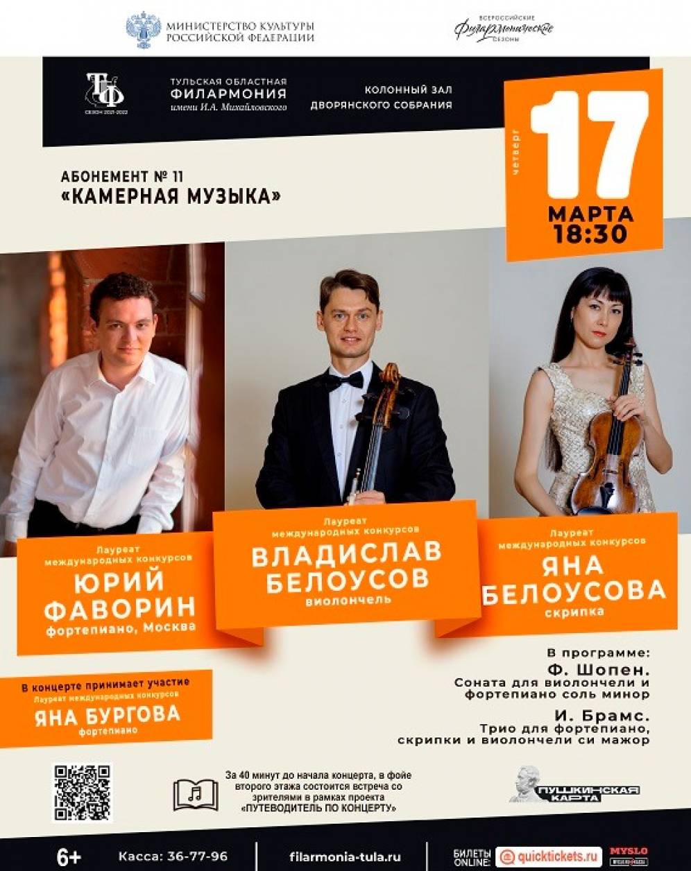 Туляков приглашают на концерт камерной музыки с участием Юрия Фаворина