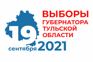 Облизбирком утвердил текст бюллетеня для выборов Губернатора Тульской области.