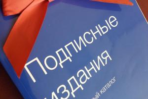 Почта России запустила досрочную подписную кампанию на второе полугодие 2022 года.