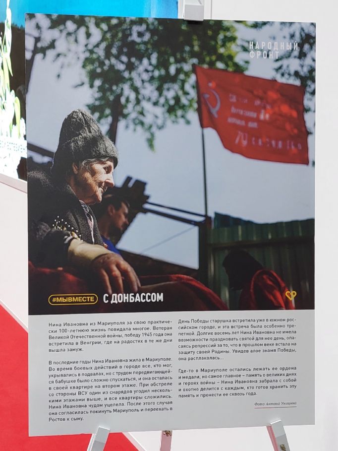 «Народный фронт» организовал на ПМЭФ выставку о жителях Донбасса