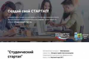 Определены 1,5 тысячи студентов России, которые получат по миллиону рублей на стартап.