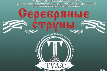 В Туле пройдет Всероссийский фестиваль дирижеров и солистов.
