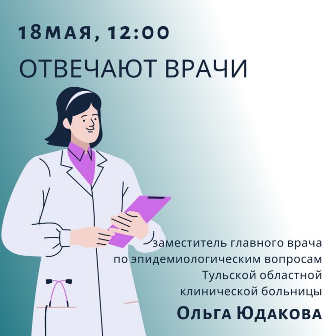 Ольга Юдакова расскажет тулякам о вакцинации хроников