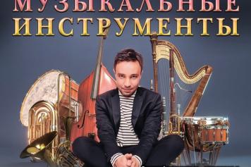29 января музыковед Ярослав Тимофеев приглашает юных туляков в филармонию.