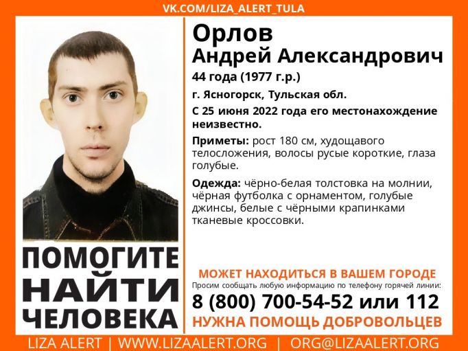 В Ясногорске разыскивают пропавшего Андрея Орлова