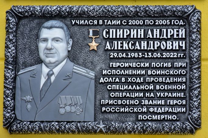 В Туле открыли мемориальную доску в честь героя России Андрея Спирина 