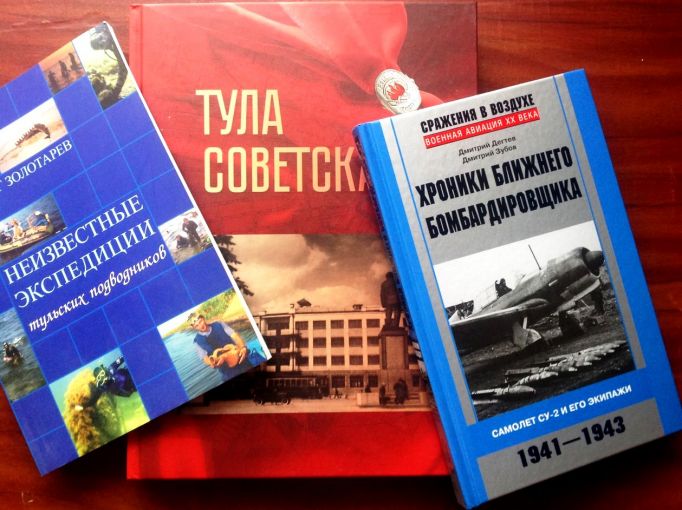 Воздушные бои в Тульской области упоминаются в новой книге Дмитрия Дегтева и Дмитрия Зубова