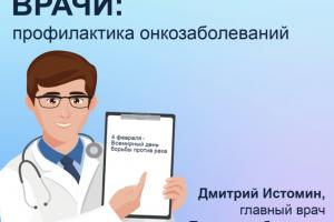 Дмитрий Истомин расскажет тулякам о неочевидных признаках онкологии.