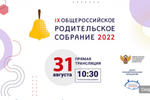 31 августа глава Минпросвещения РФ проведет прямой эфир для родителей школьников.