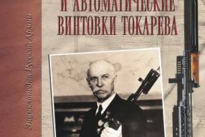 Бывший преподаватель Тульского артинститута выпустил книгу о винтовках Токарева.