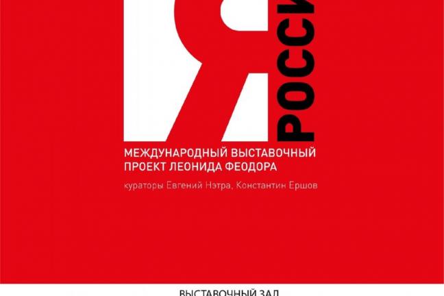 17 февраля в Туле состоится вернисаж проекта «Я – Россия».