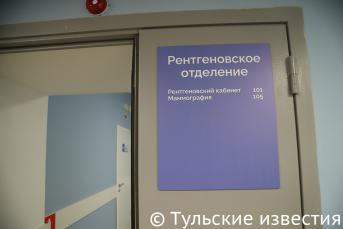 В Туле отремонтировали поликлинику в Новомедвенском проезде